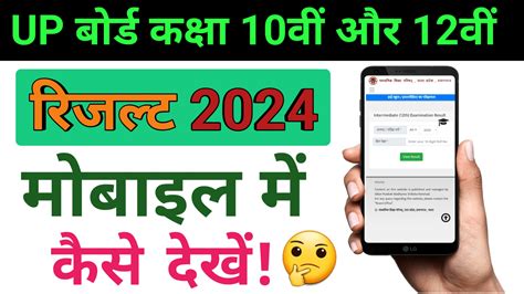 resultsinfo99.com 2024 up|All Board Result Class 10th & 12th .